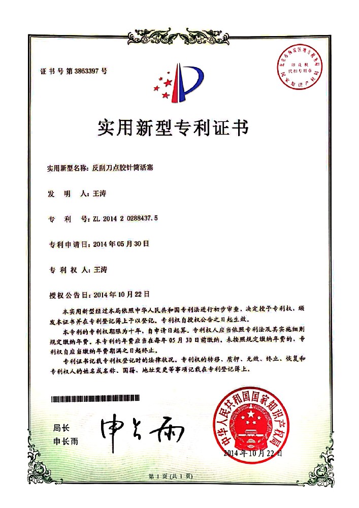 一種針筒活塞專利